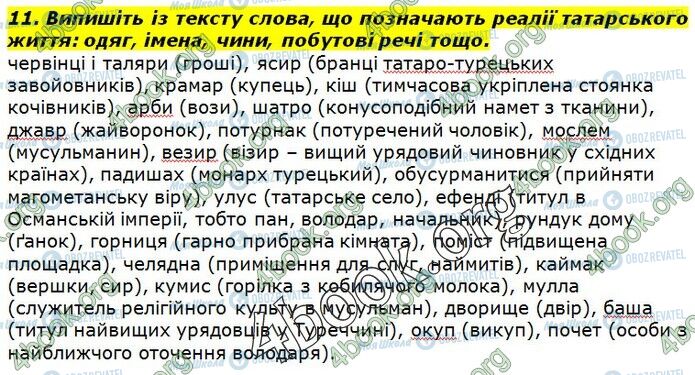 ГДЗ Українська література 7 клас сторінка Стр.104 (11)